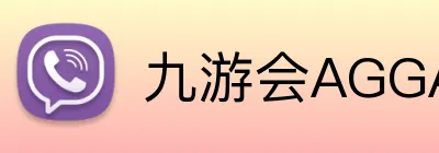 九游会AGGAMES官网 logo